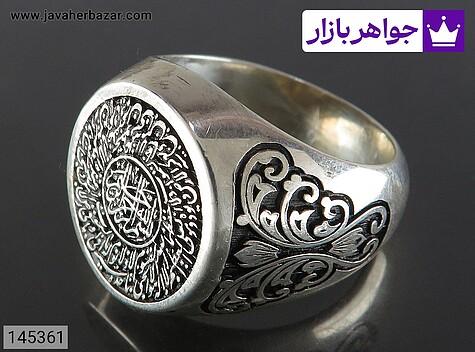 انگشتر نقره مردانه [آیت الکرسی] - 145361
